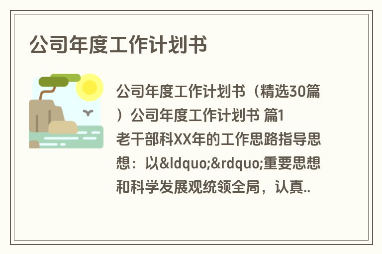 公司年度工作计划书