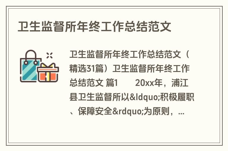 卫生监督所年终工作总结范文