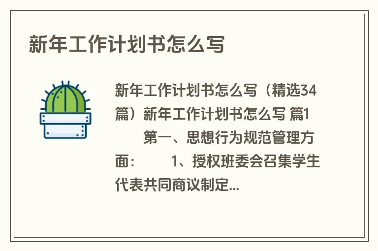 新年工作计划书怎么写