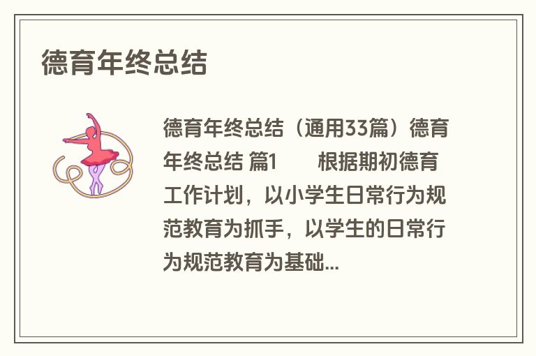 德育年终总结