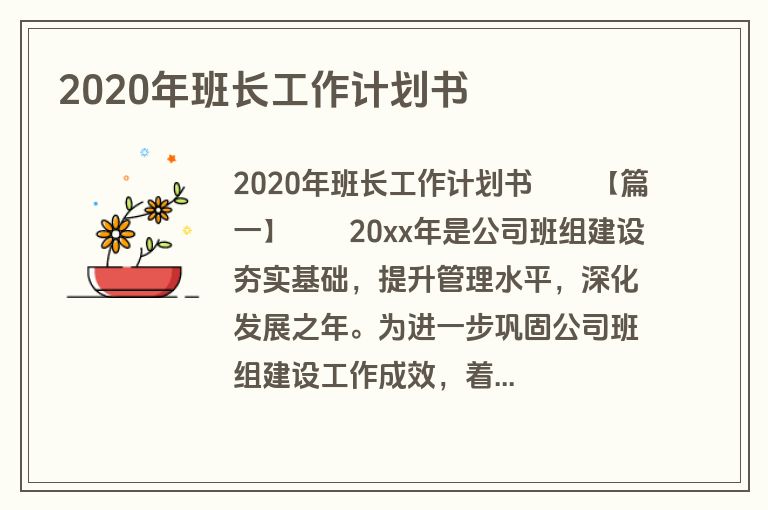 2020年班长工作计划书