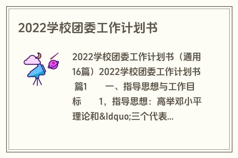 2022学校团委工作计划书