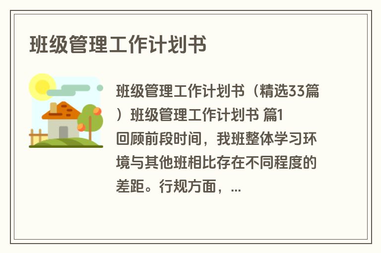 班级管理工作计划书