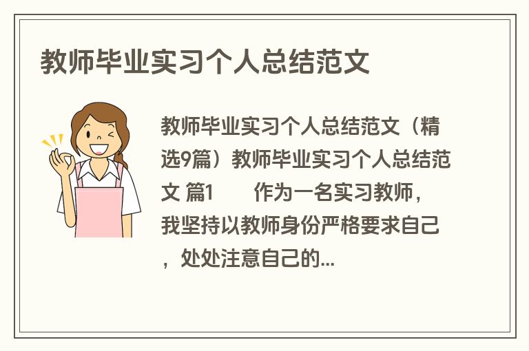 教师毕业实习个人总结范文
