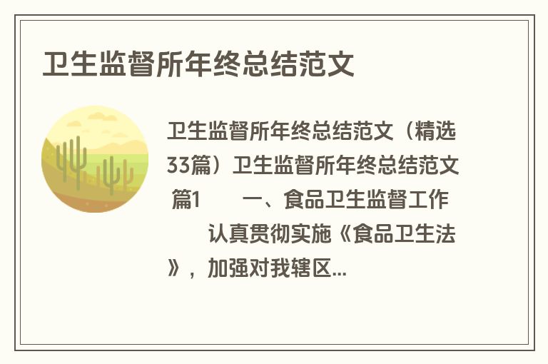 卫生监督所年终总结范文