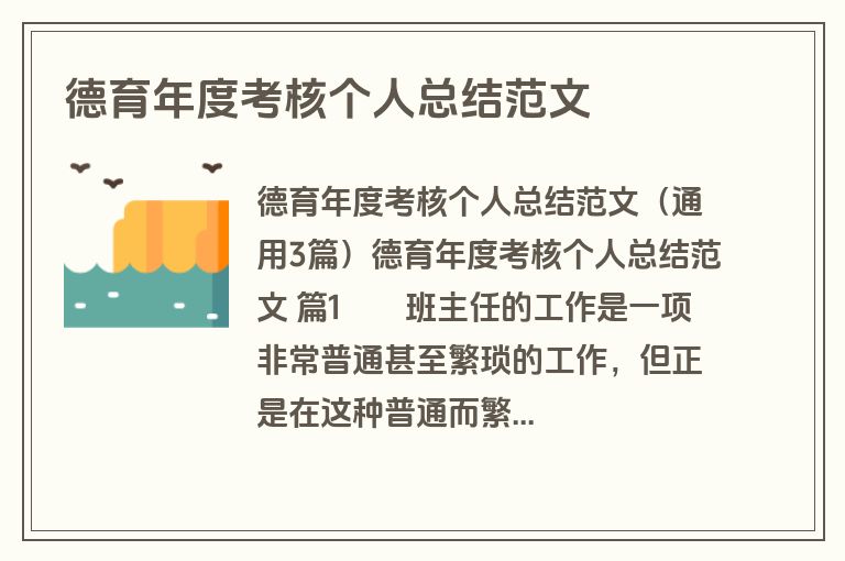 德育年度考核个人总结范文