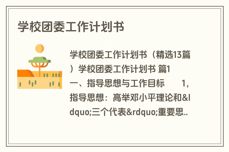 学校团委工作计划书