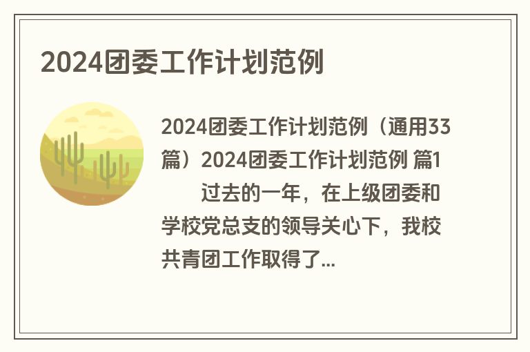 2024团委工作计划范例