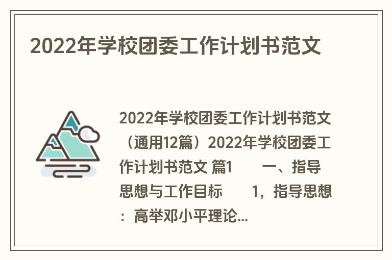 2022年学校团委工作计划书范文