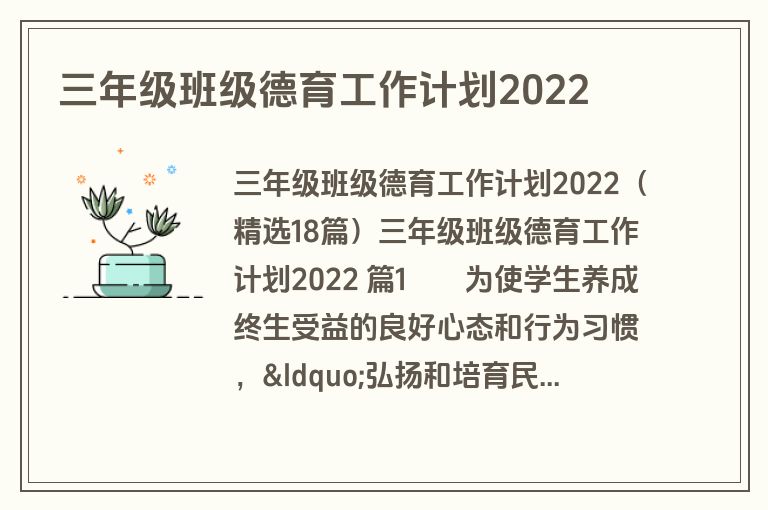 三年级班级德育工作计划2022