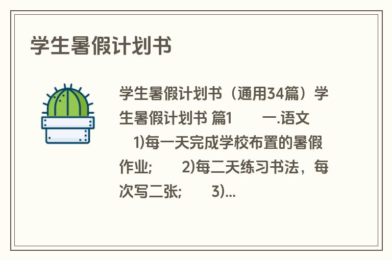 学生暑假计划书