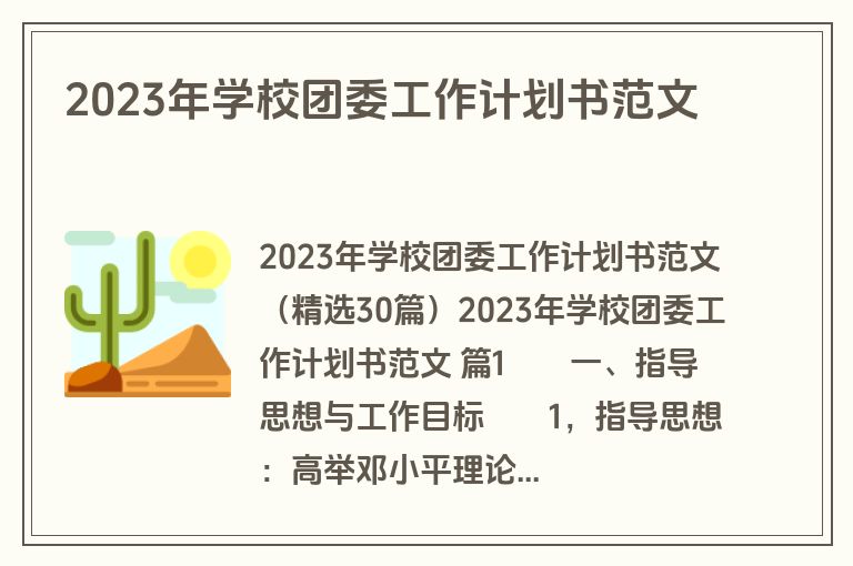 2023年学校团委工作计划书范文