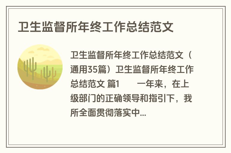 卫生监督所年终工作总结范文