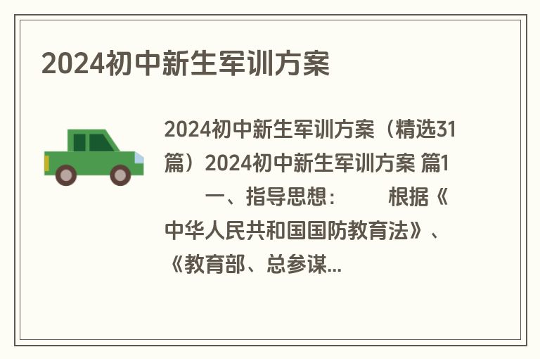 2024初中新生军训方案