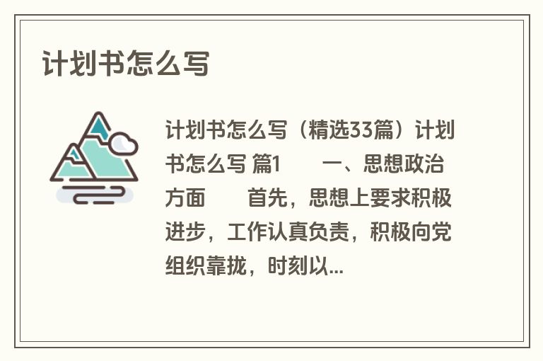 计划书怎么写