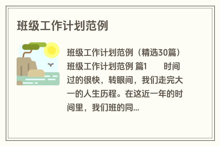 班级工作计划范例