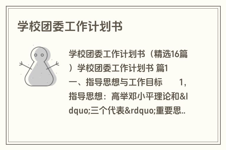 学校团委工作计划书