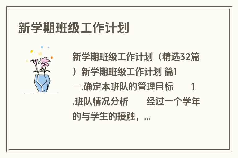 新学期班级工作计划