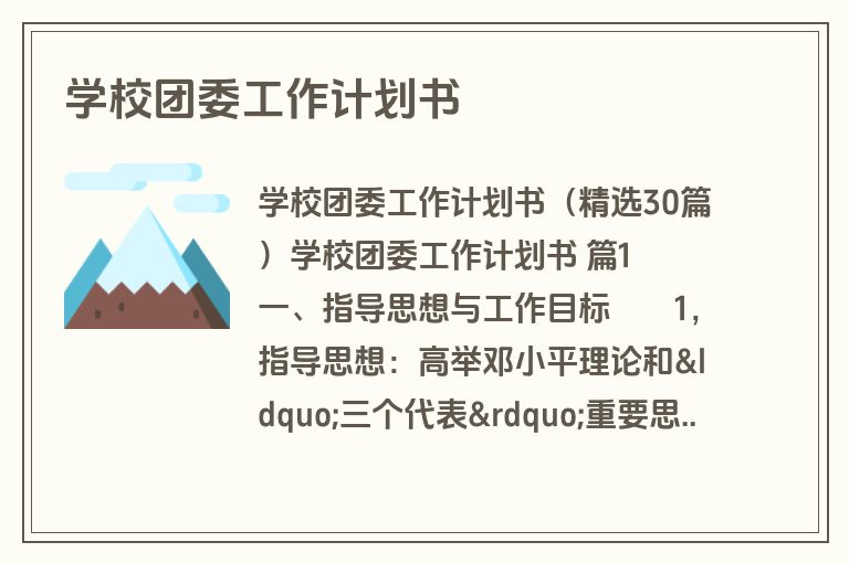 学校团委工作计划书