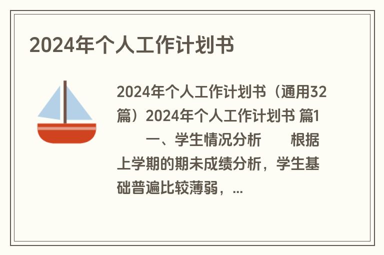 2024年个人工作计划书