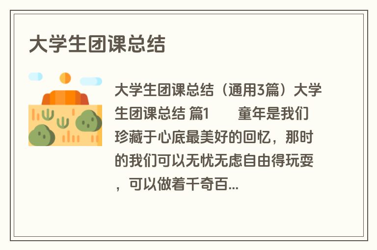 大学生团课总结