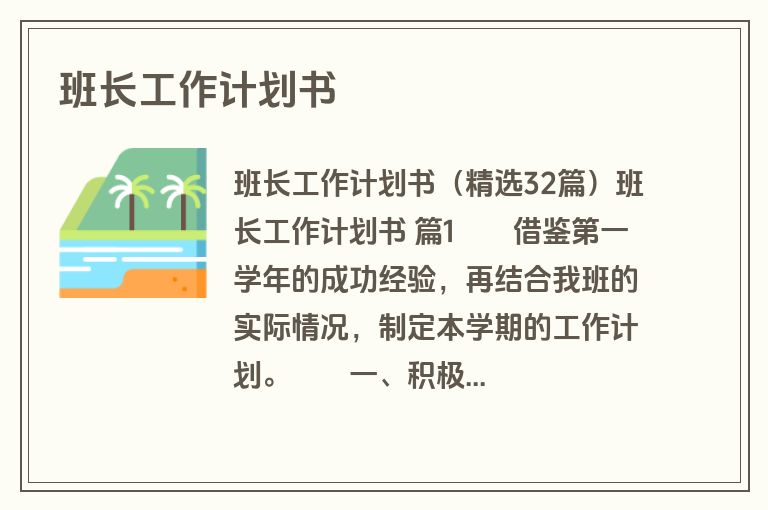 班长工作计划书