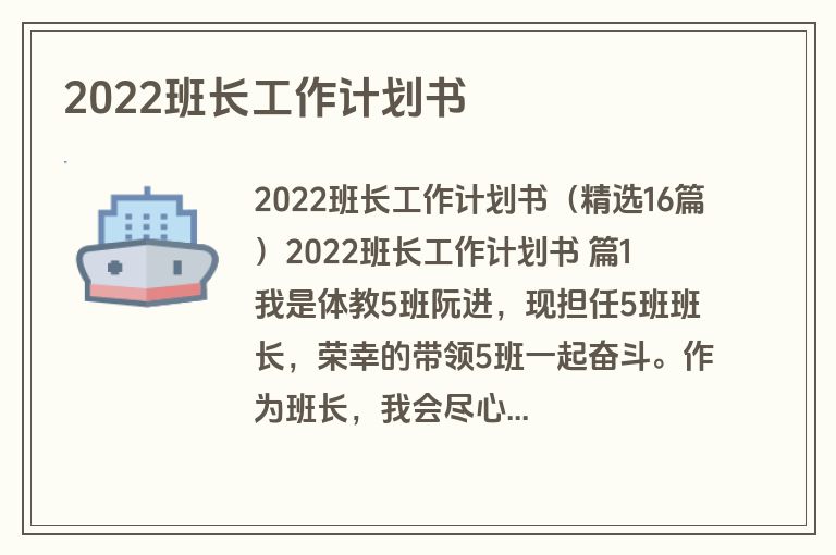 2022班长工作计划书