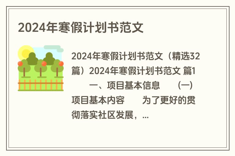 2024年寒假计划书范文