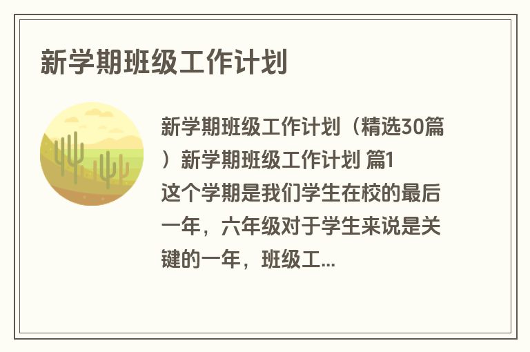 新学期班级工作计划