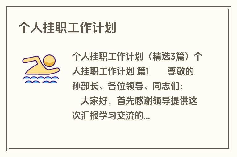 个人挂职工作计划