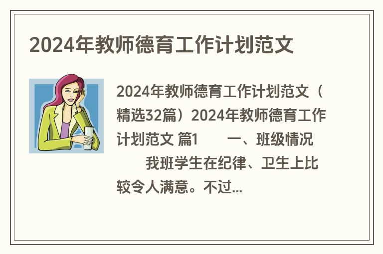 2024年教师德育工作计划范文