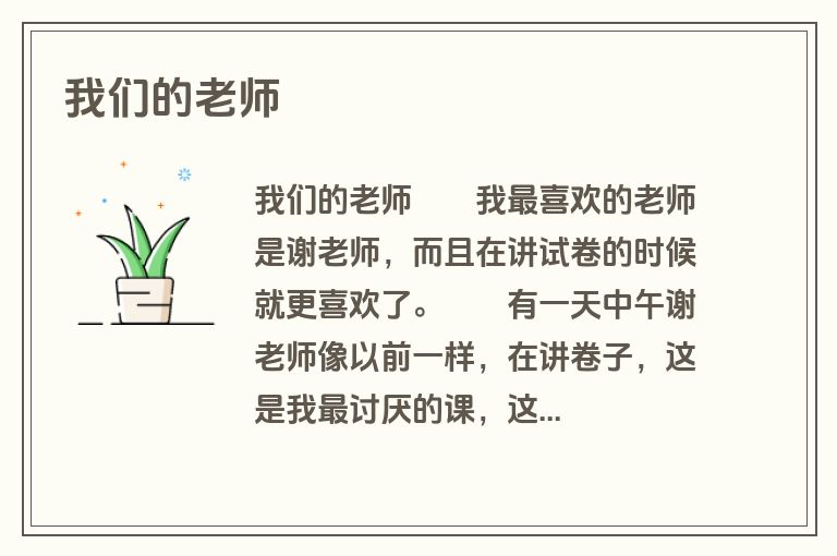 我们的老师