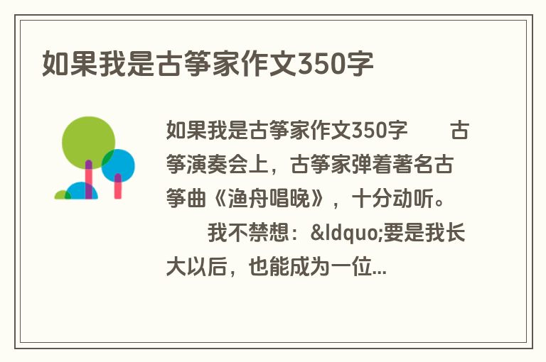 如果我是古筝家作文350字