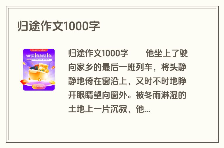 归途作文1000字