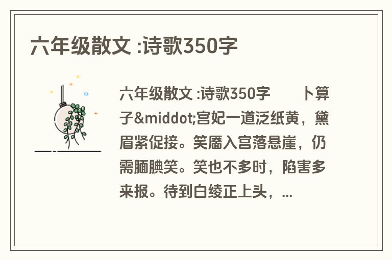 六年级散文 :诗歌350字