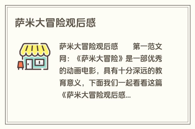 萨米大冒险观后感