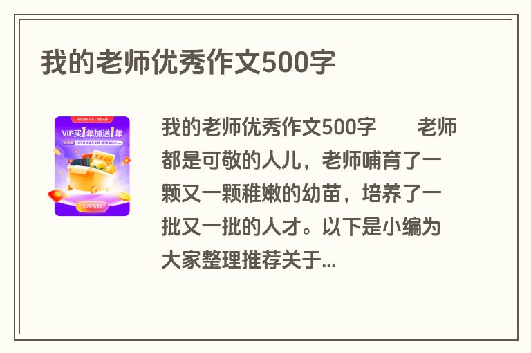 我的老师优秀作文500字
