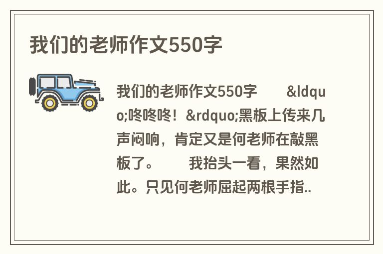我们的老师作文550字