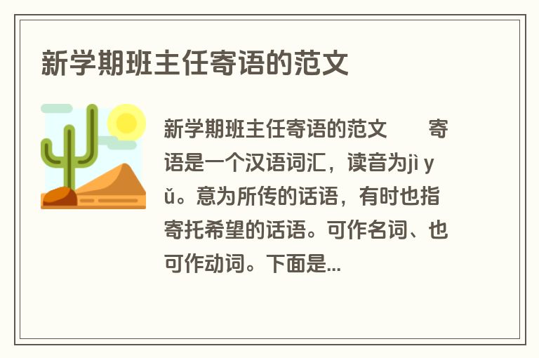 新学期班主任寄语的范文