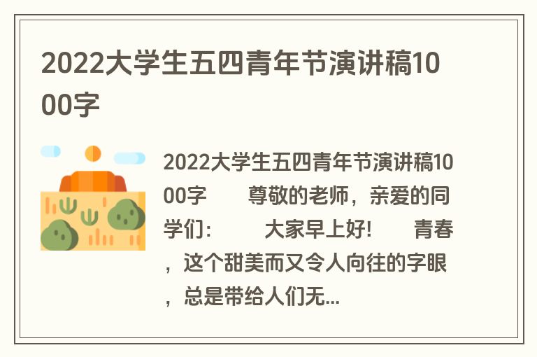 2022大学生五四青年节演讲稿1000字