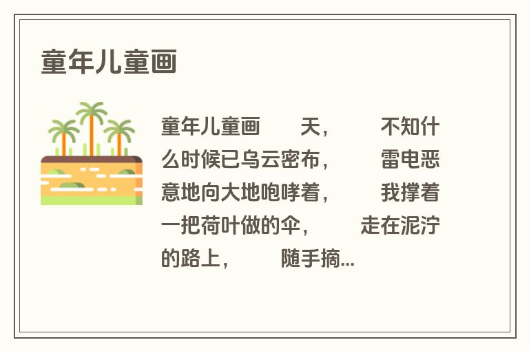 童年儿童画