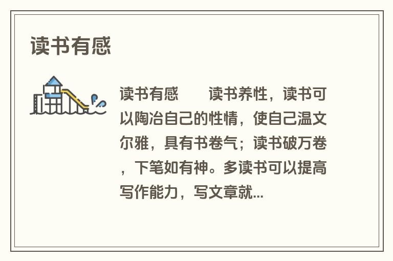 读书有感