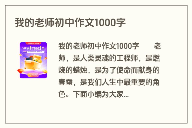 我的老师初中作文1000字