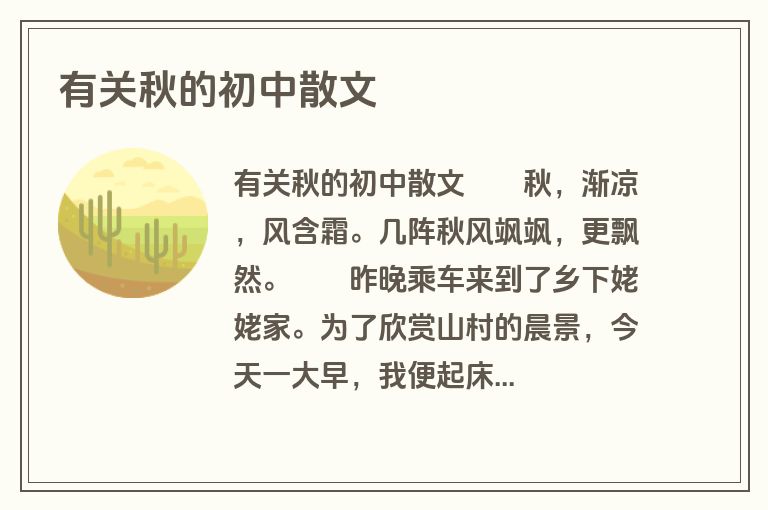 有关秋的初中散文