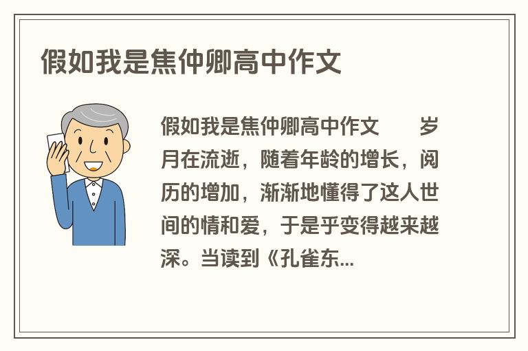 假如我是焦仲卿高中作文
