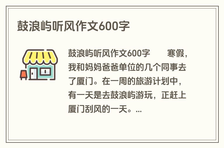 鼓浪屿听风作文600字