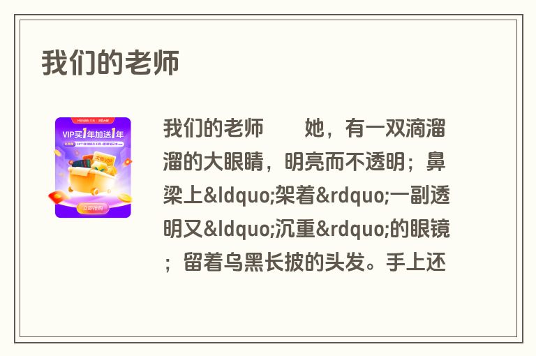 我们的老师