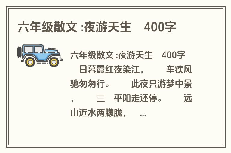 六年级散文 :夜游天生硚400字