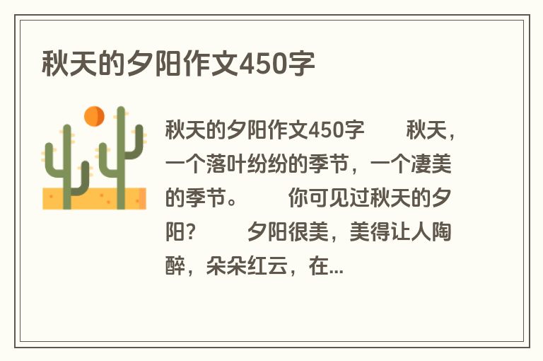 秋天的夕阳作文450字