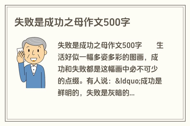 失败是成功之母作文500字